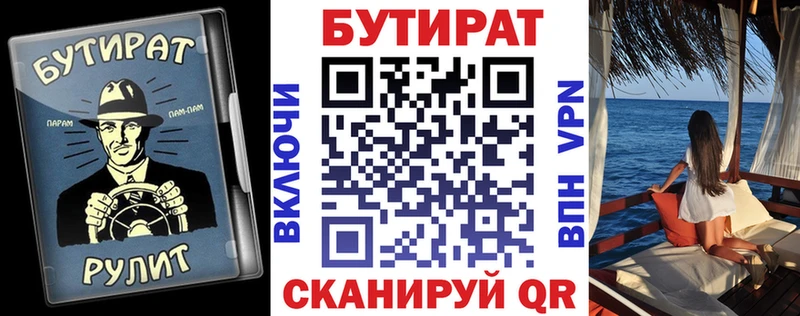 Бутират BDO где купить Отрадная